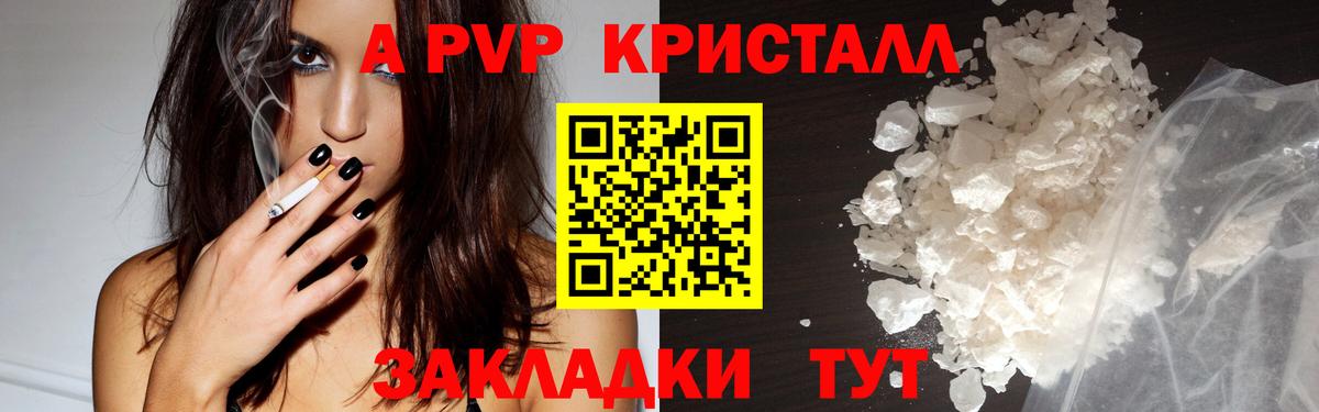 А ПВП Crystall Альметьевск