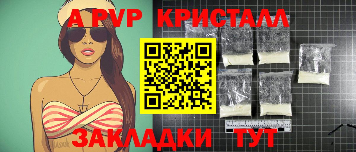 A-PVP  A PVP Соль  A PVP СК КРИС  Альметьевск  Вход с VPN  А ПВП VHQ 