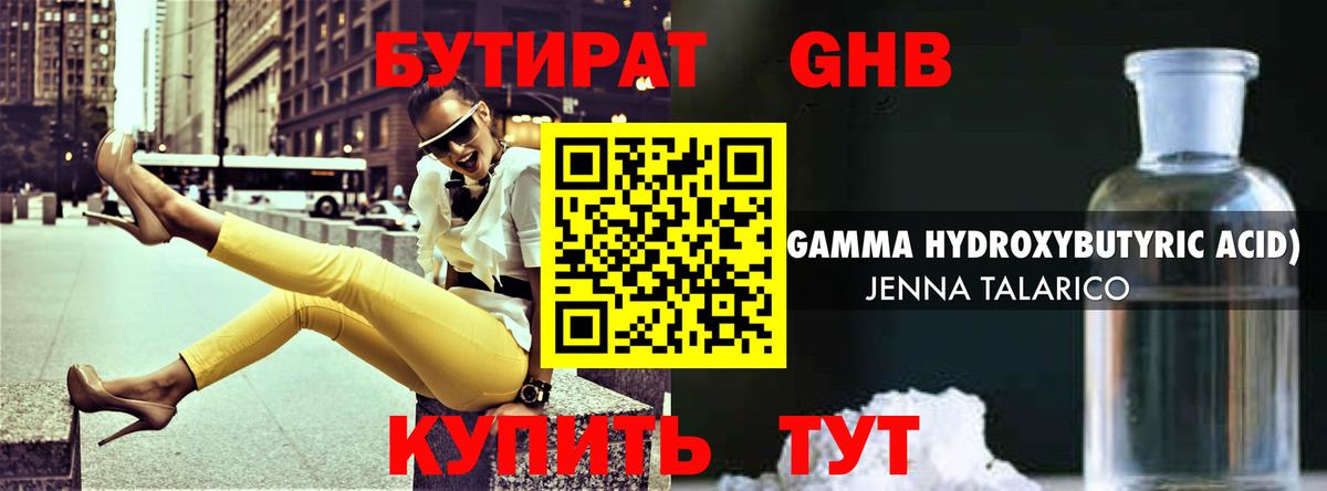 Бутират 1.4BDO Альметьевск
