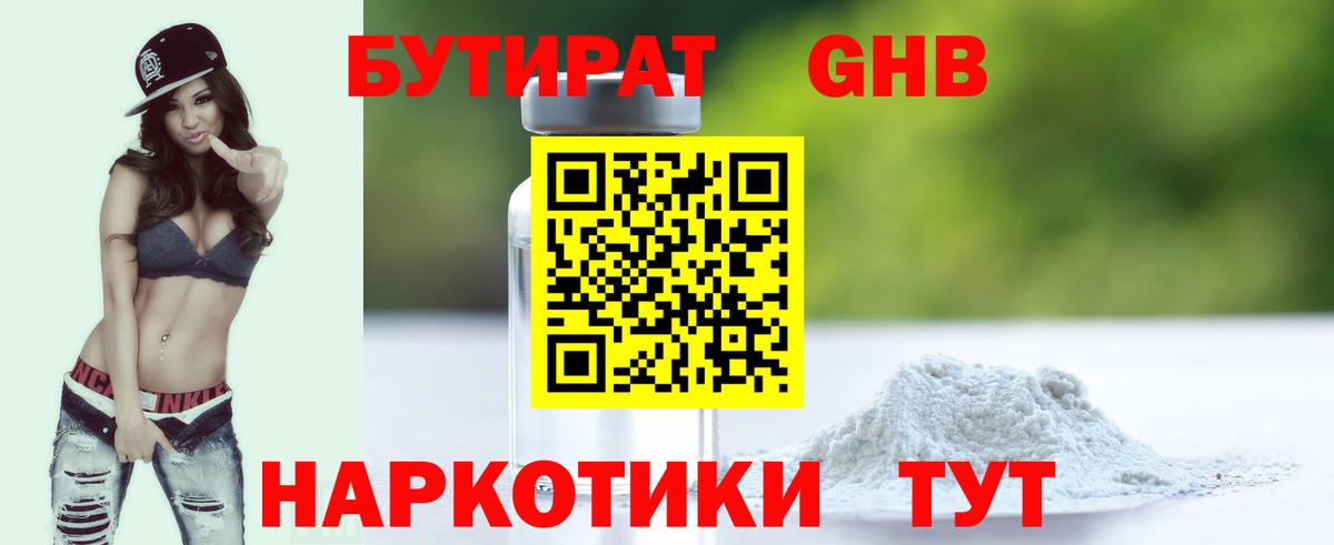 Бутират бутик  Вход с VPN  Альметьевск 