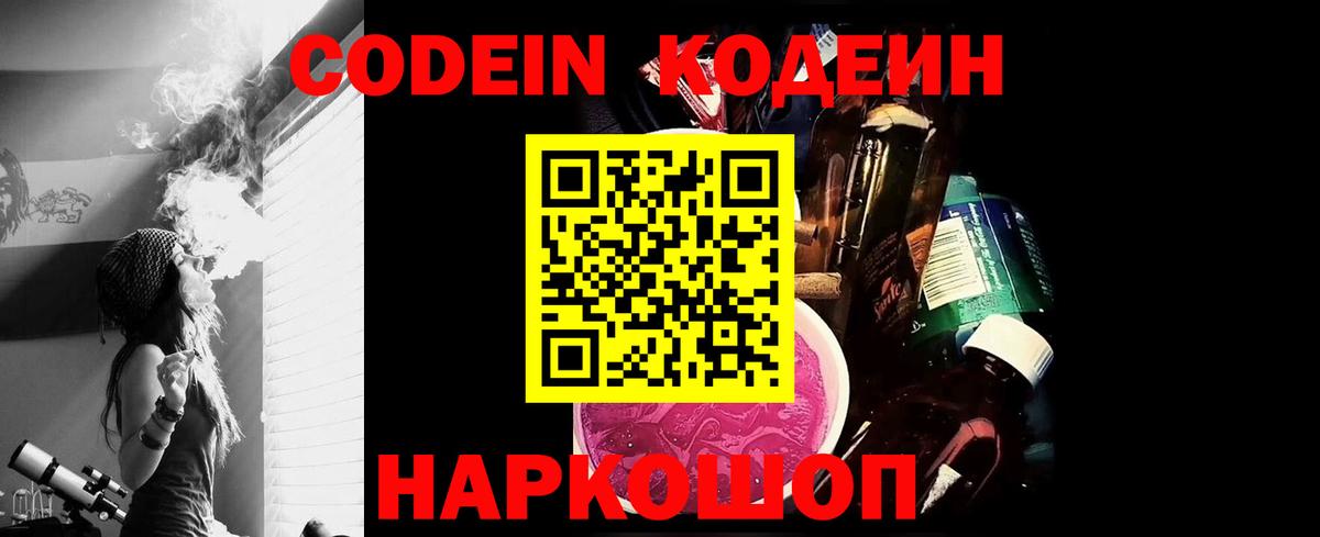 Альметьевск  Кодеин Purple Drank  Вход с VPN 