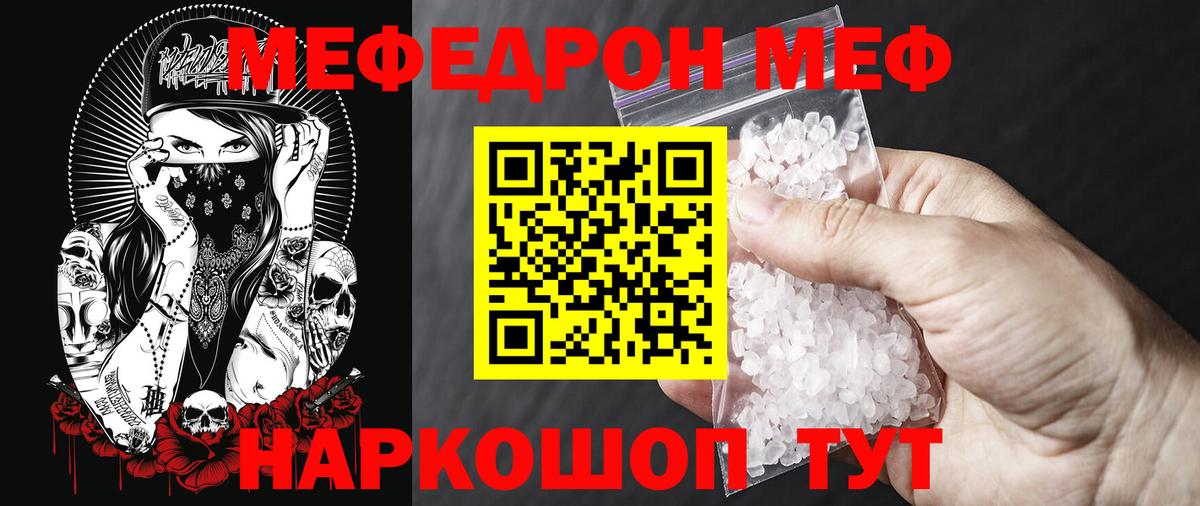 Меф мяу мяу  Альметьевск