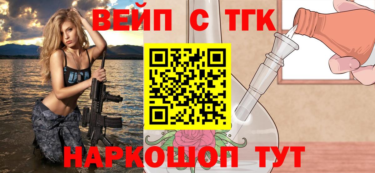 купить наркотик  Дистиллят ТГК вейп  Вход с VPN  Альметьевск  ТГК жижа 